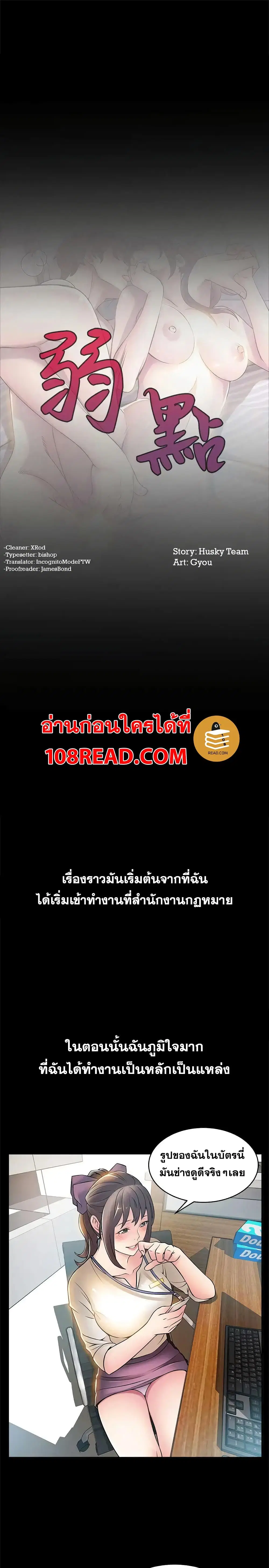 Weak Point ตอนที่ 23 หน้า 2