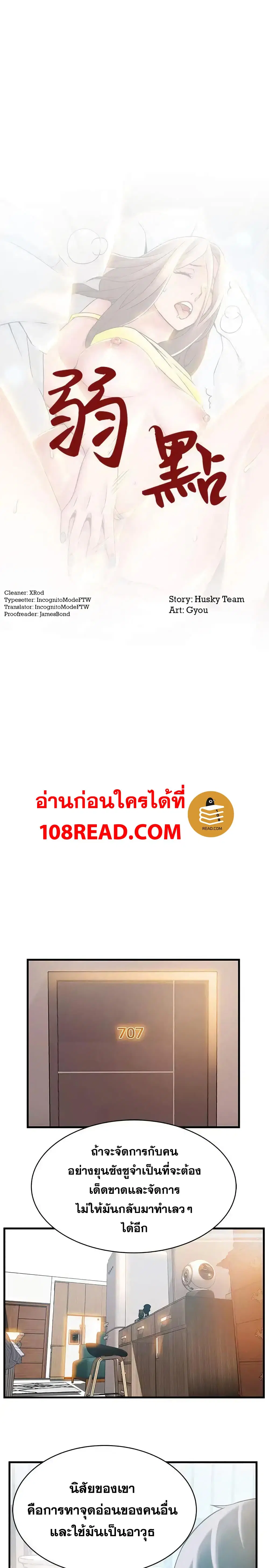 Weak Point ตอนที่ 24 หน้า 2
