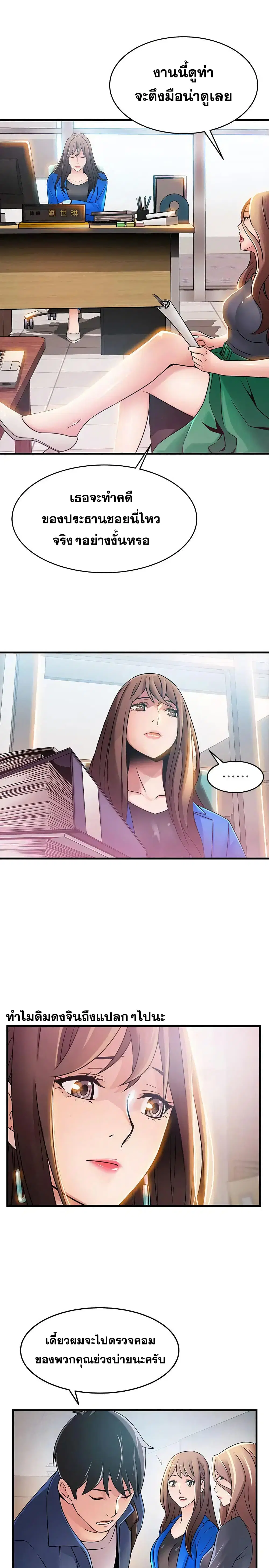 Weak Point ตอนที่ 27 หน้า 3