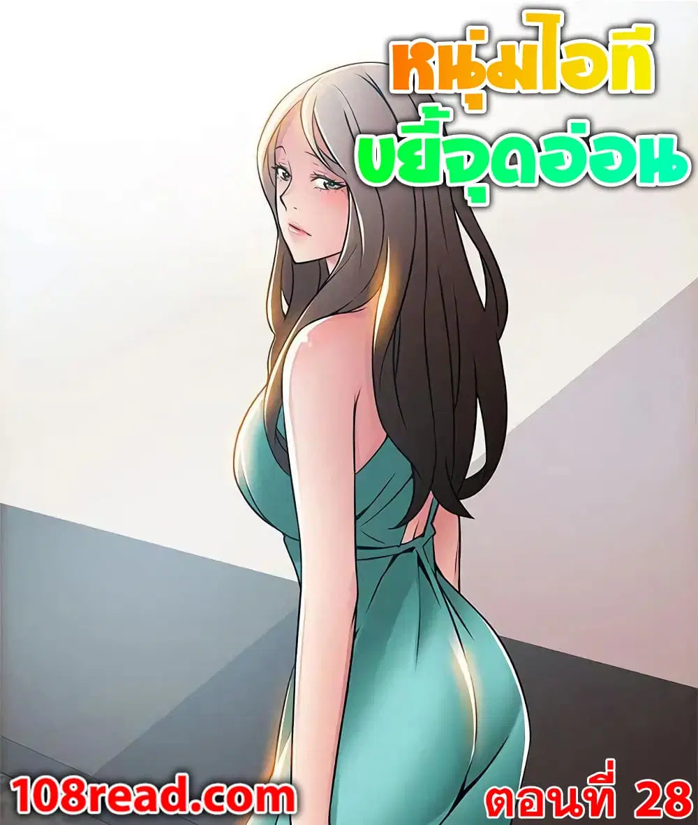 Weak Point ตอนที่ 28 หน้า 1