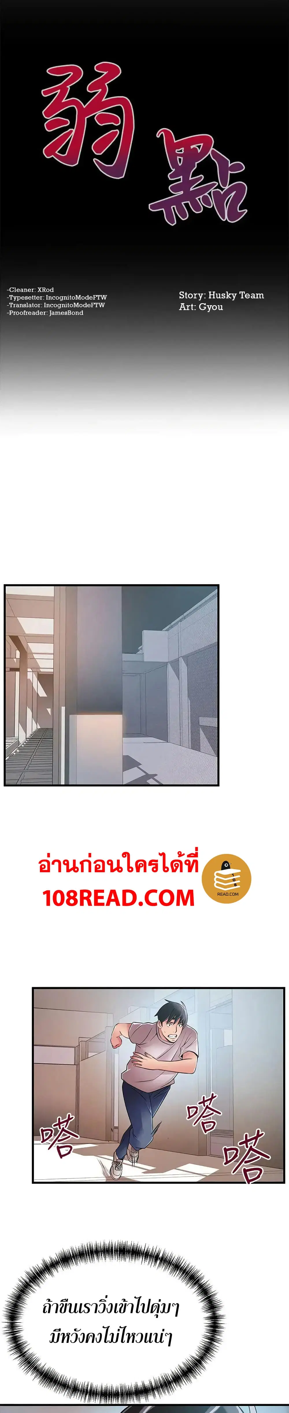 Weak Point ตอนที่ 29 หน้า 2