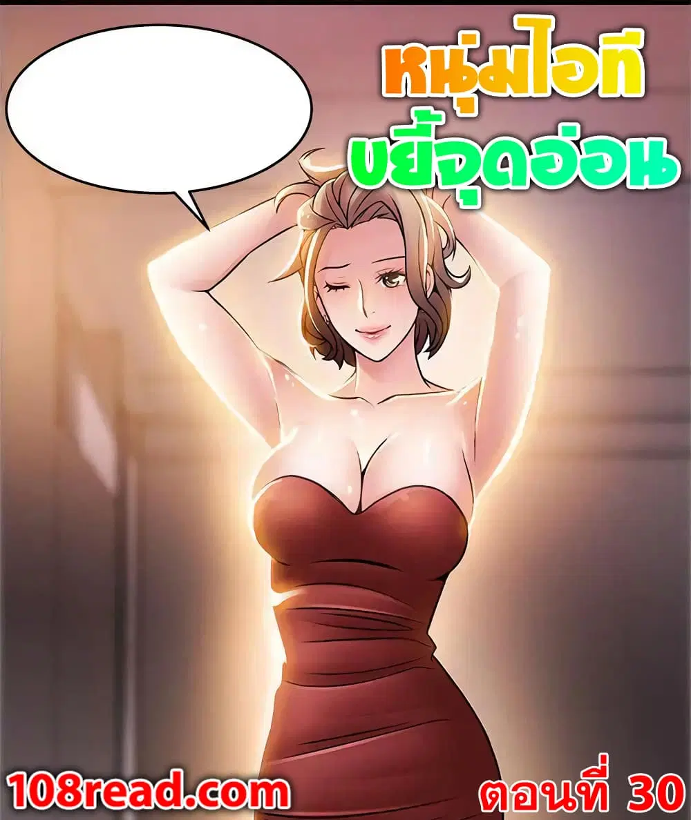 Weak Point ตอนที่ 30 หน้า 1