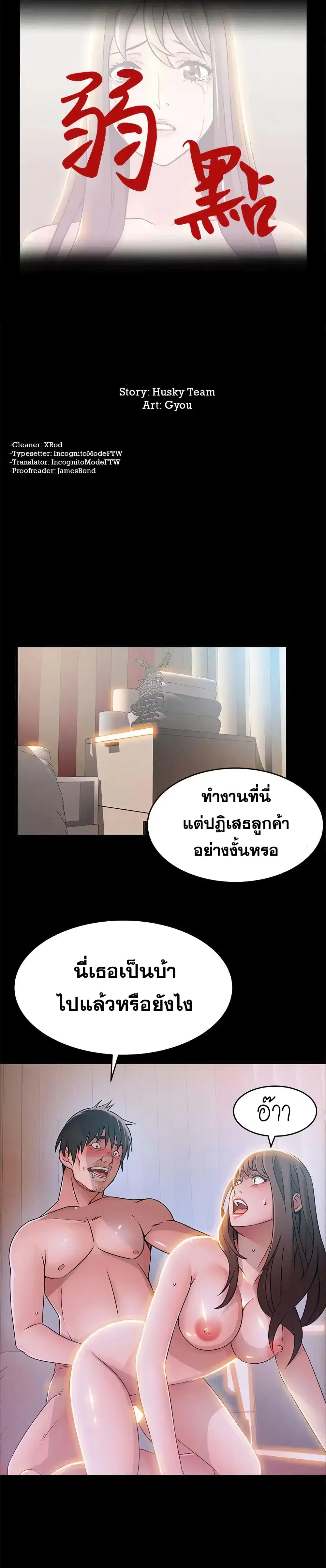 Weak Point ตอนที่ 30 หน้า 2