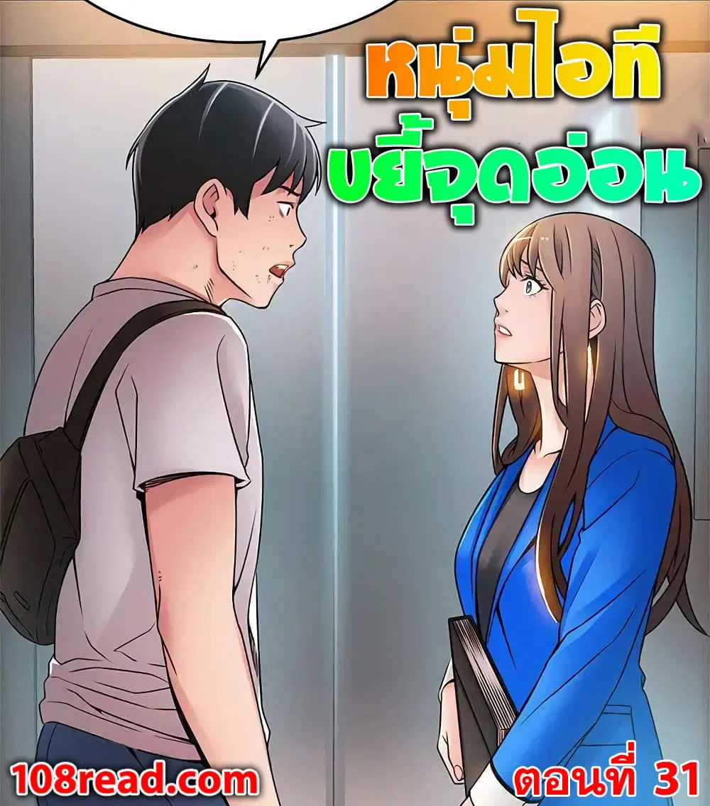 Weak Point ตอนที่ 31 หน้า 1