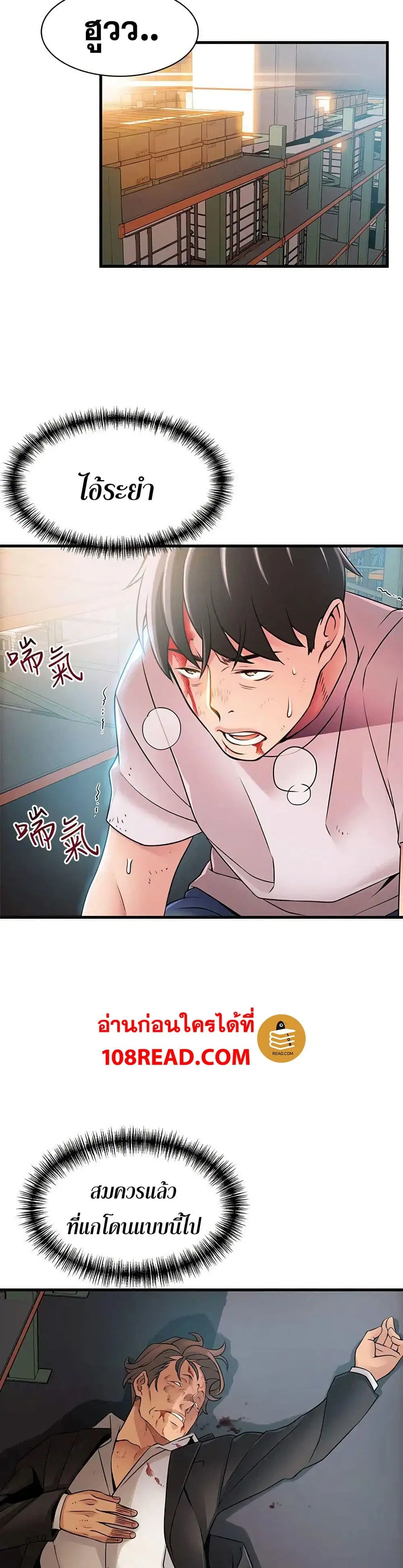 Weak Point ตอนที่ 31 หน้า 3
