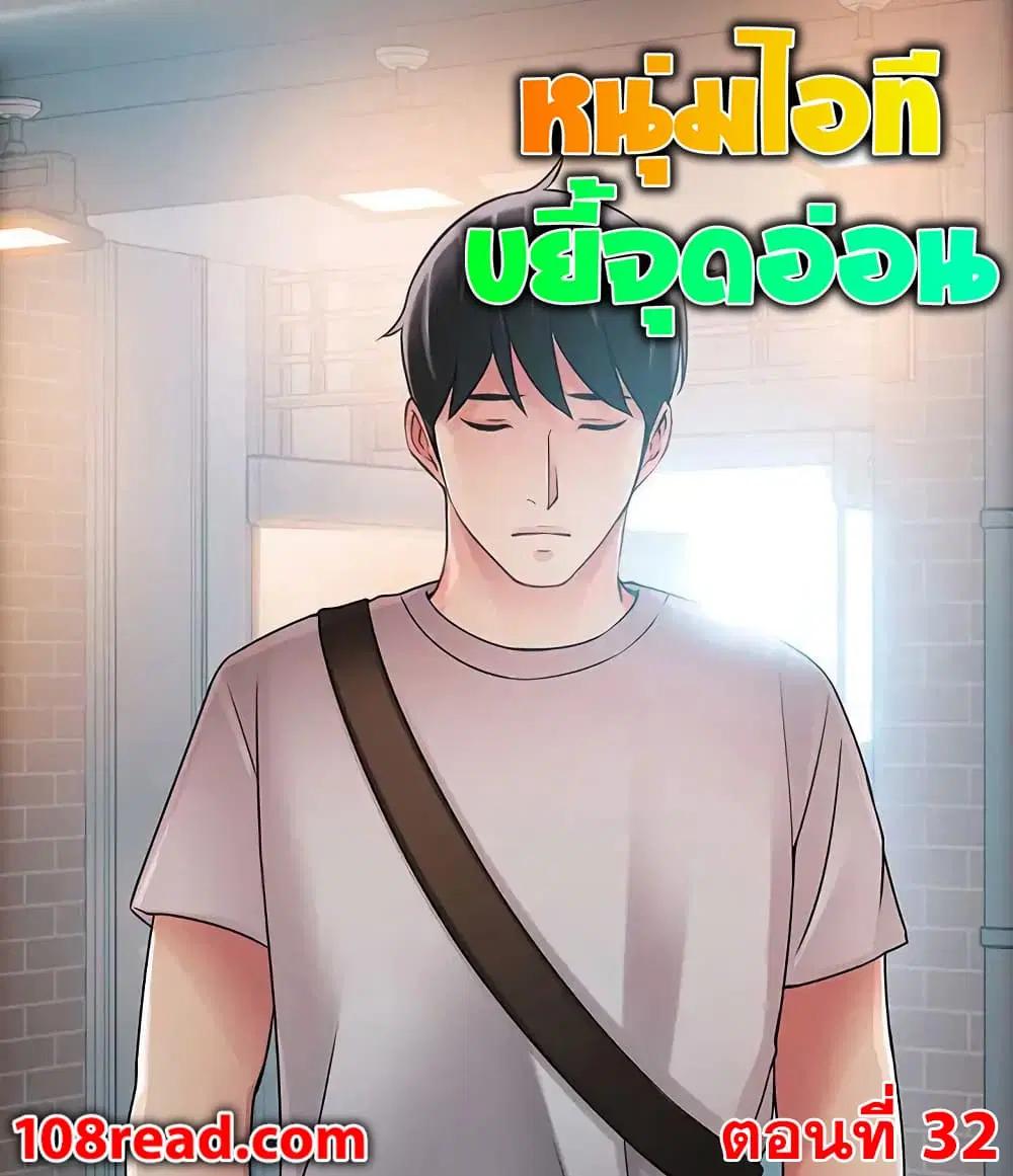 Weak Point ตอนที่ 32 หน้า 1