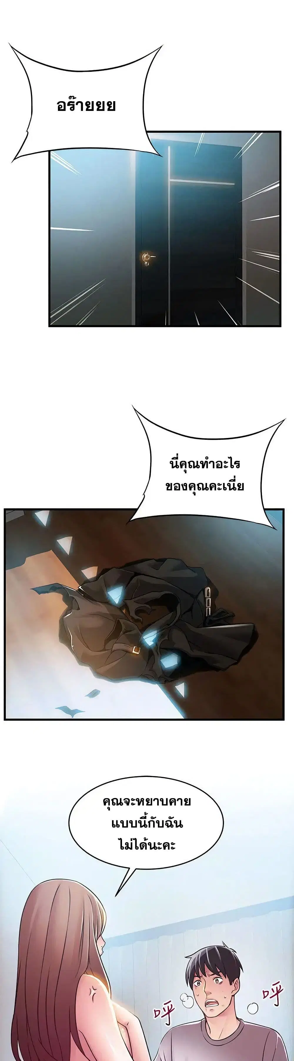 Weak Point ตอนที่ 32 หน้า 3