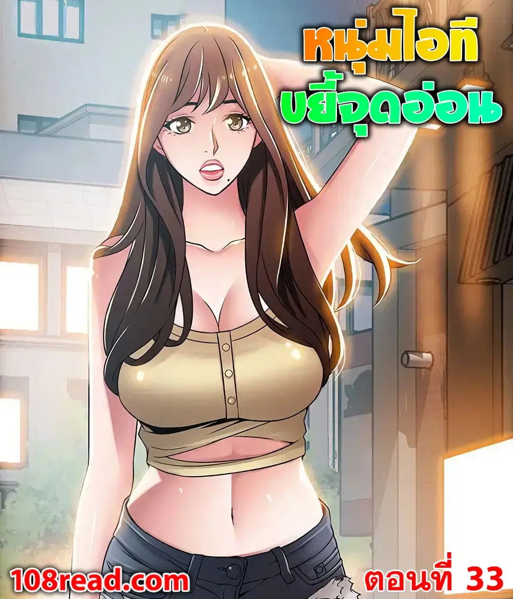 Weak Point ตอนที่ 33 หน้า 1