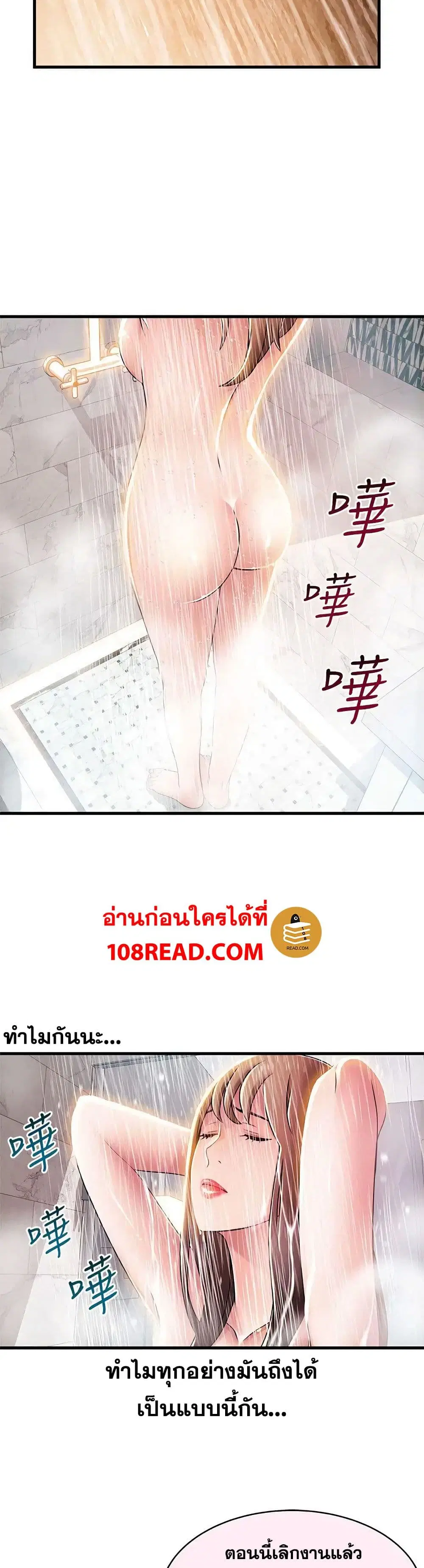 Weak Point ตอนที่ 33 หน้า 3