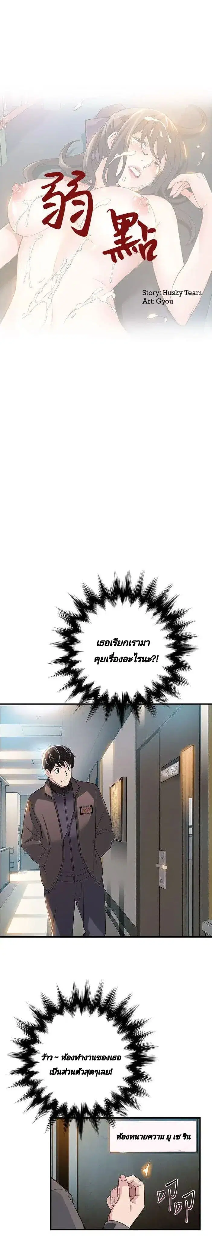 Weak Point ตอนที่ 5 หน้า 2