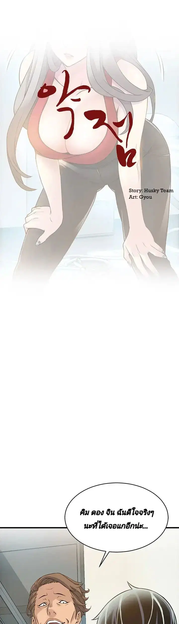 Weak Point ตอนที่ 6 หน้า 2