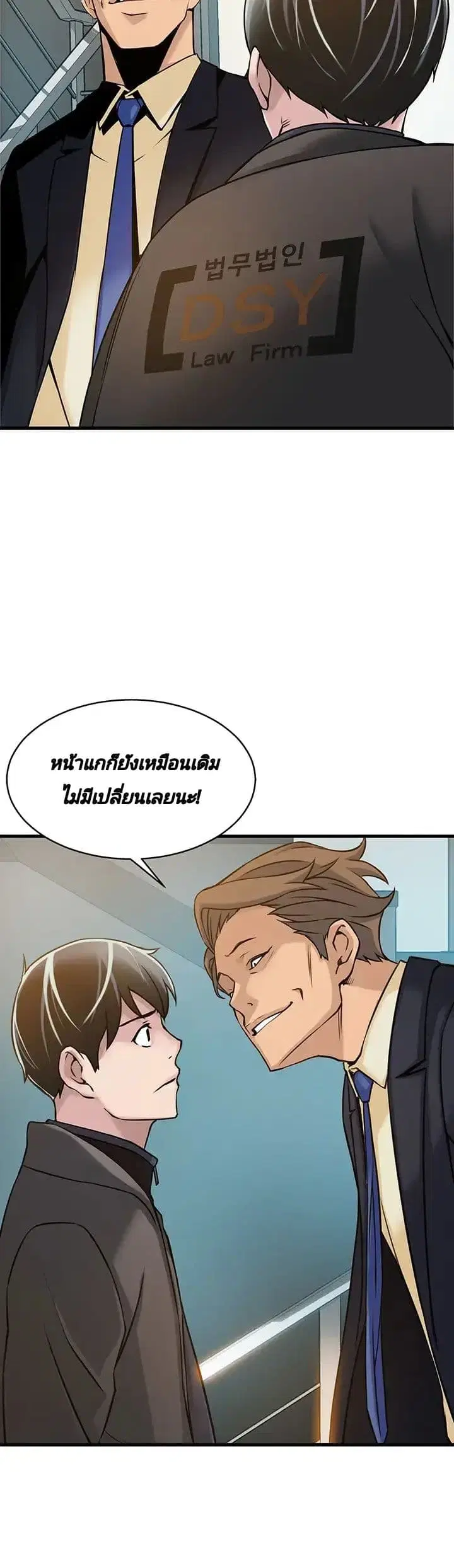 Weak Point ตอนที่ 6 หน้า 3