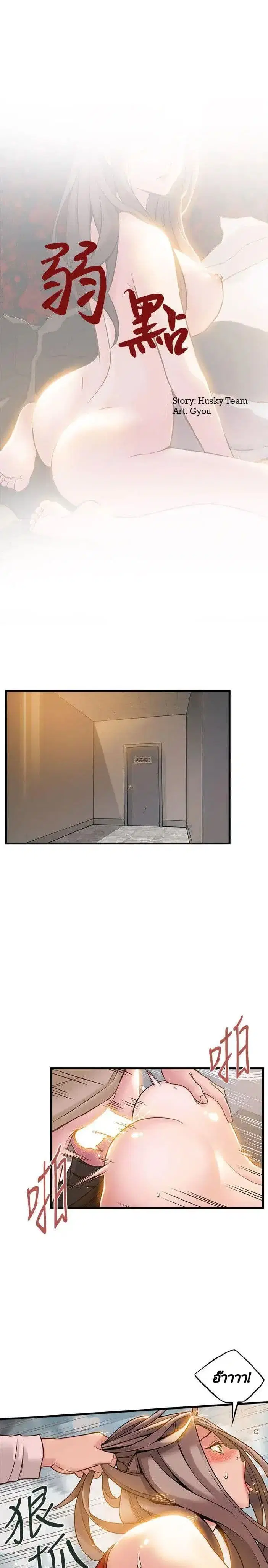 Weak Point ตอนที่ 7 หน้า 2