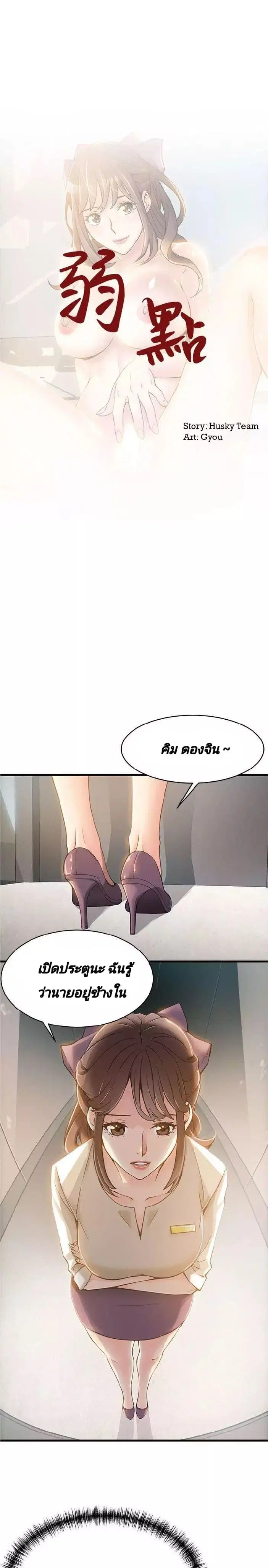 Weak Point ตอนที่ 8 หน้า 2
