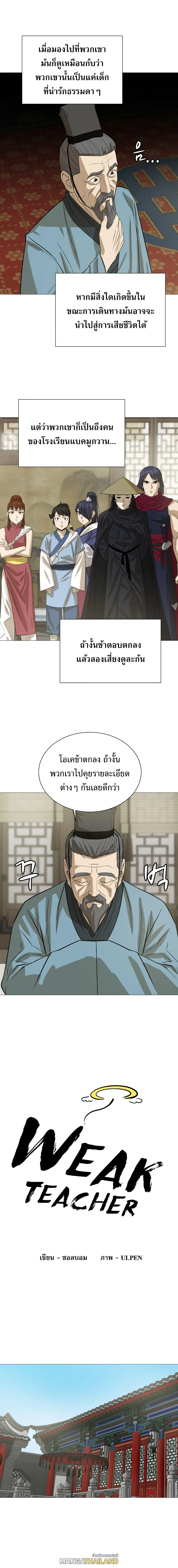 Weak Teacher ตอนที่ 17 หน้า 2
