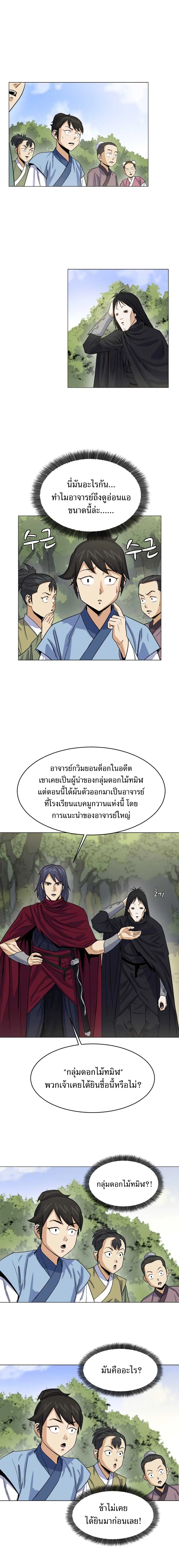 Weak Teacher ตอนที่ 2 หน้า 3