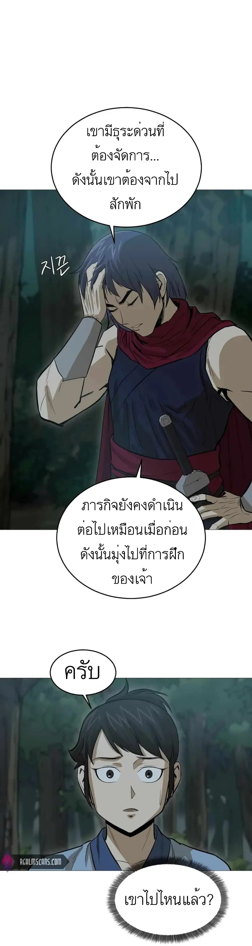 Weak Teacher ตอนที่ 20 หน้า 3