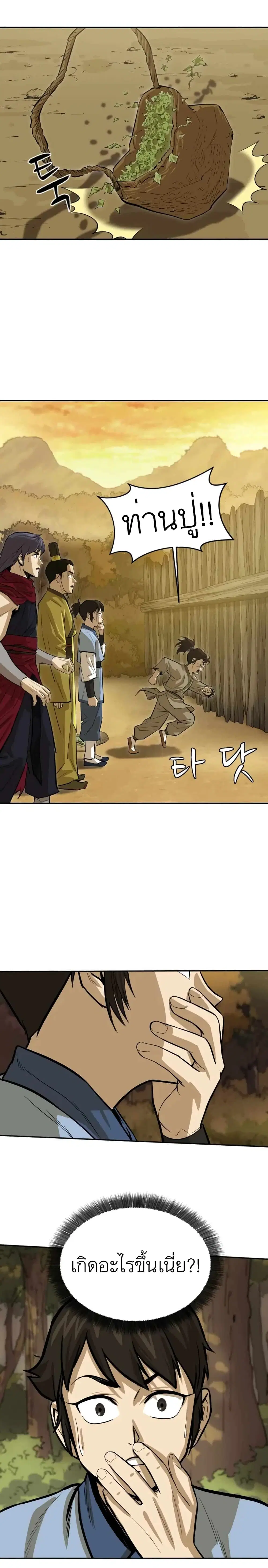 Weak Teacher ตอนที่ 21 หน้า 2
