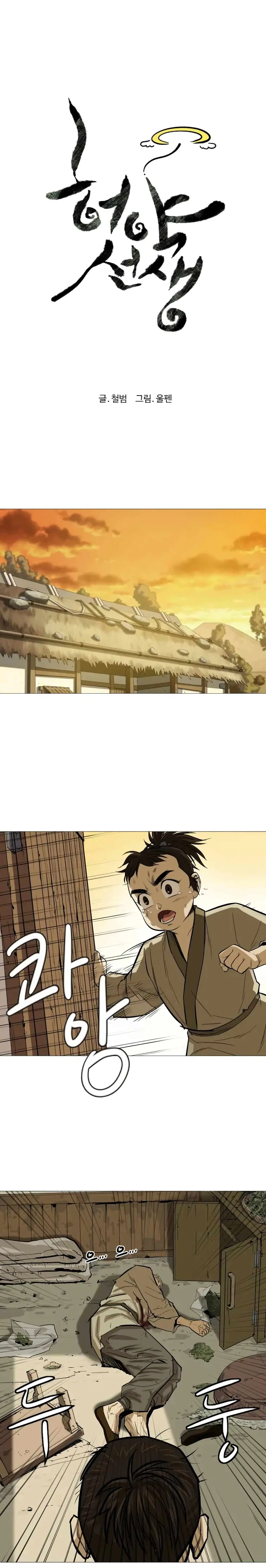 Weak Teacher ตอนที่ 21 หน้า 3