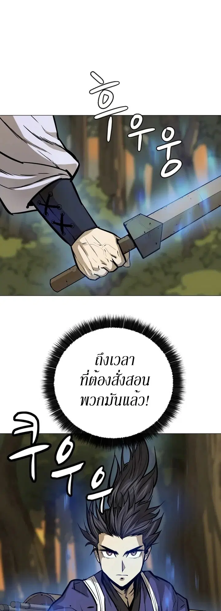Weak Teacher ตอนที่ 22 หน้า 2