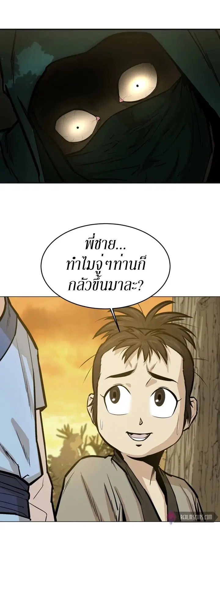 Weak Teacher ตอนที่ 23 หน้า 3