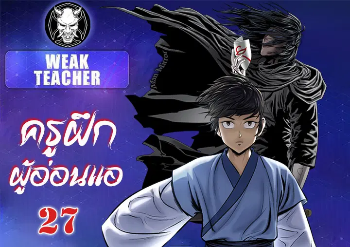 Weak Teacher ตอนที่ 27 หน้า 1