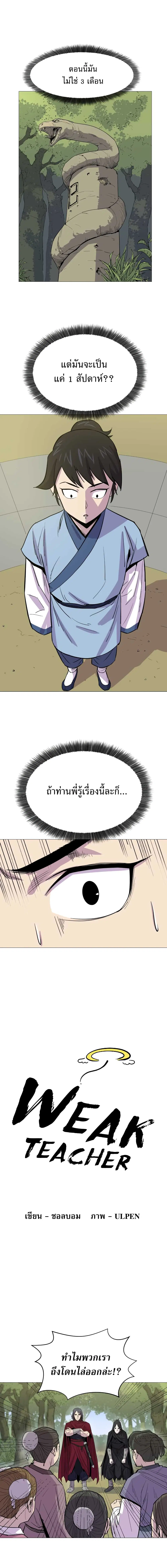 Weak Teacher ตอนที่ 3 หน้า 2