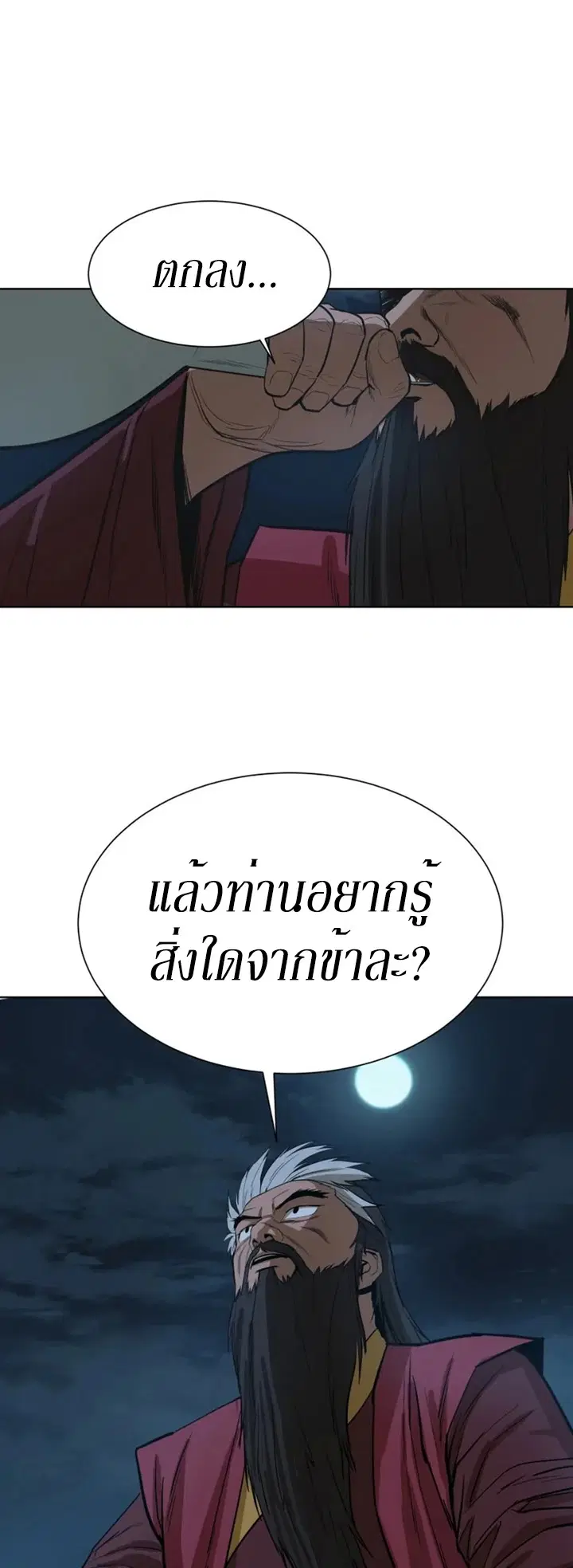 Weak Teacher ตอนที่ 31 หน้า 2