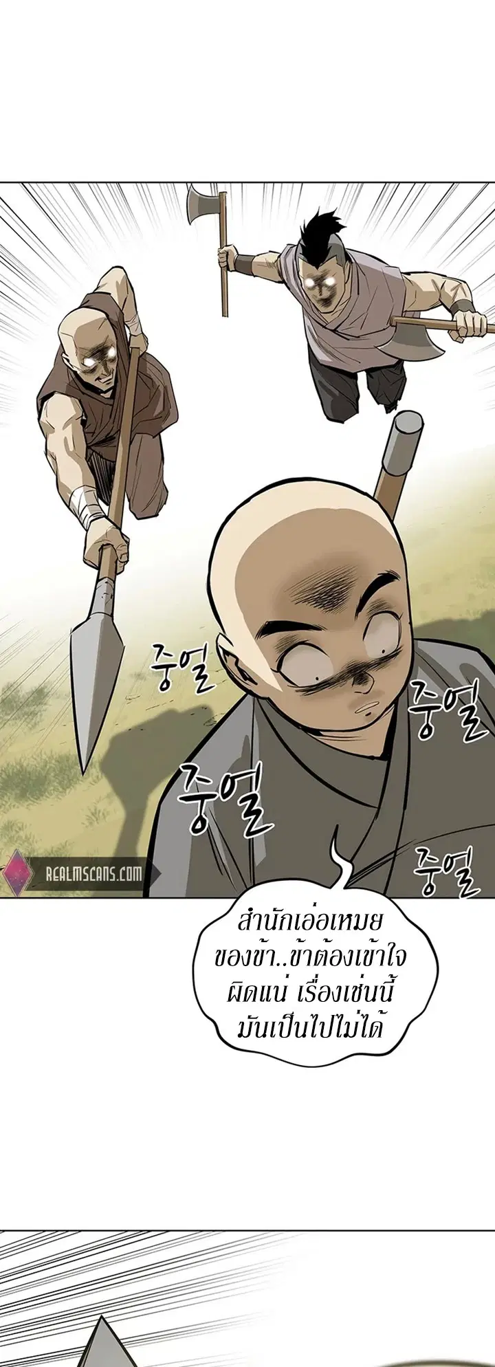 Weak Teacher ตอนที่ 35 หน้า 2