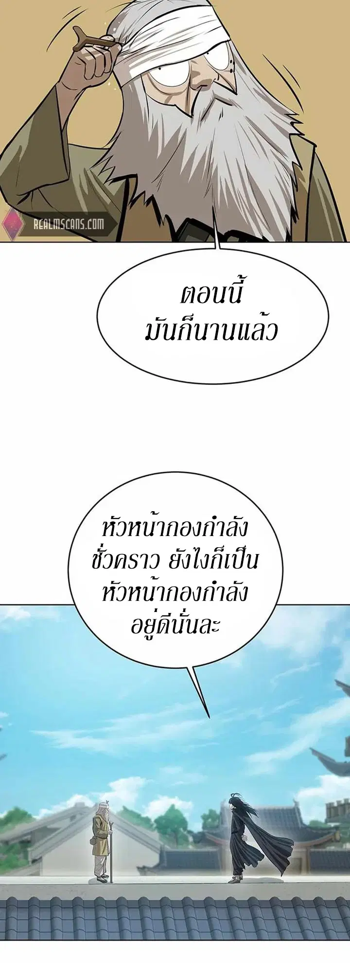 Weak Teacher ตอนที่ 45 หน้า 3