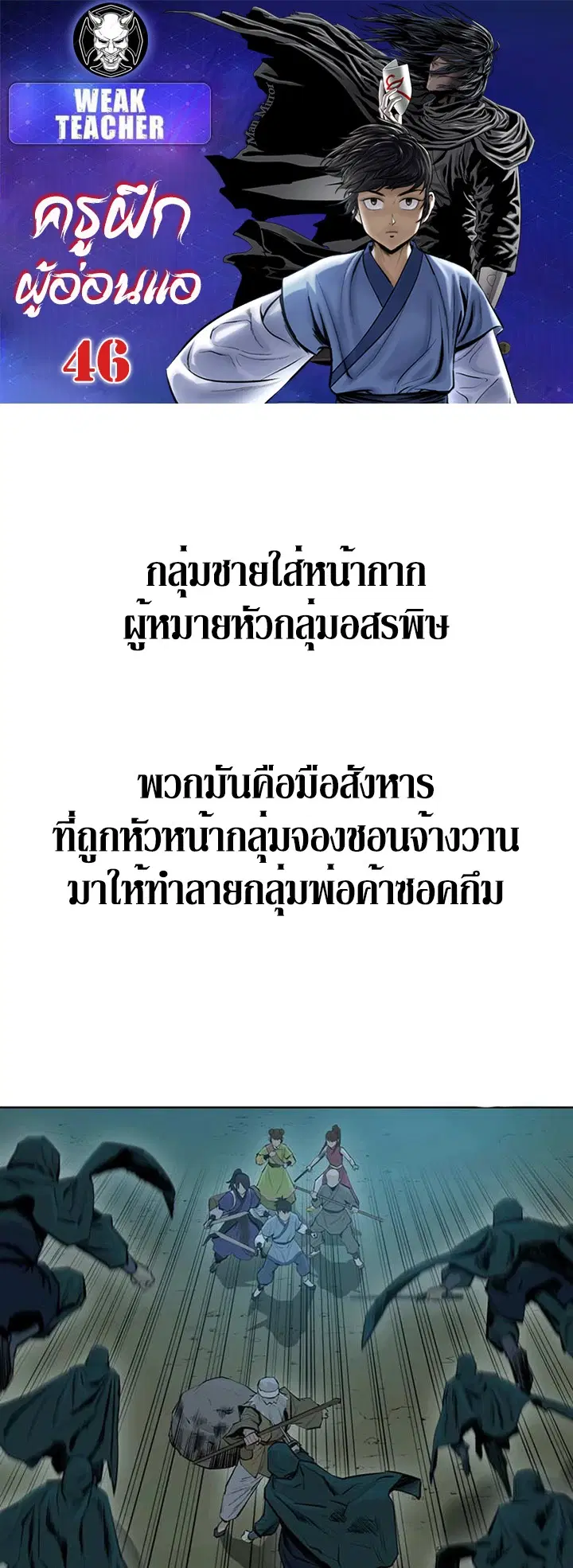 Weak Teacher ตอนที่ 46 หน้า 1