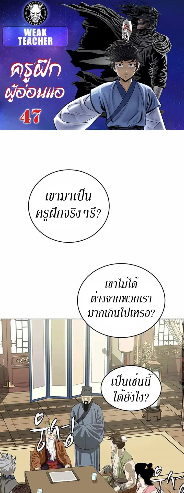 Weak Teacher ตอนที่ 47 หน้า 1