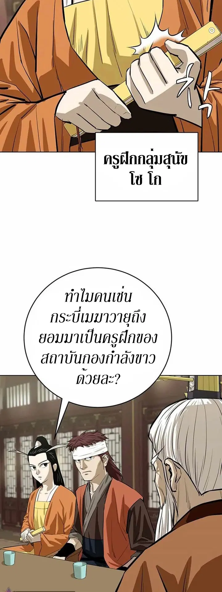 Weak Teacher ตอนที่ 47 หน้า 3
