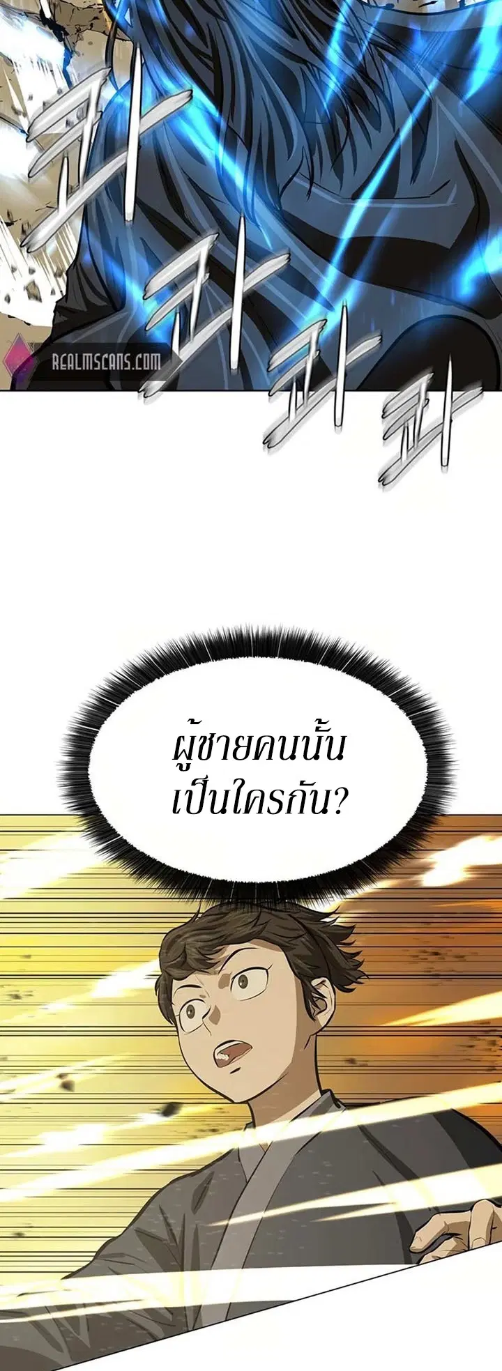 Weak Teacher ตอนที่ 48 หน้า 3