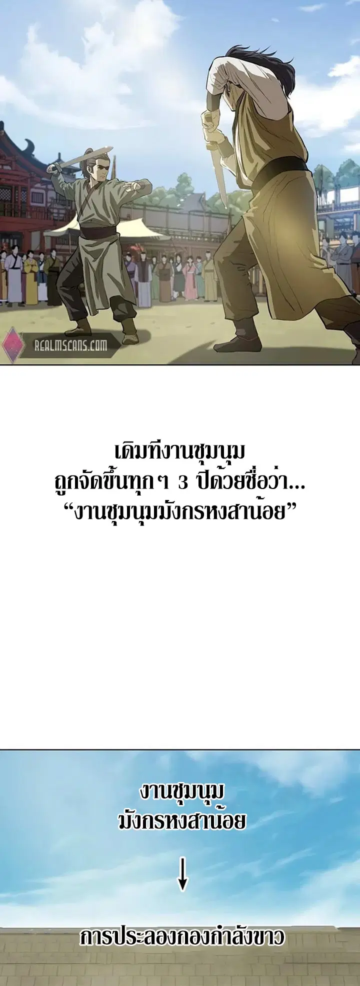 Weak Teacher ตอนที่ 49 หน้า 2