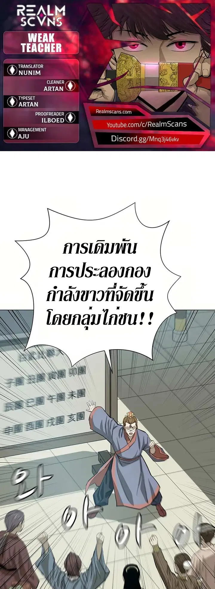Weak Teacher ตอนที่ 52 หน้า 1