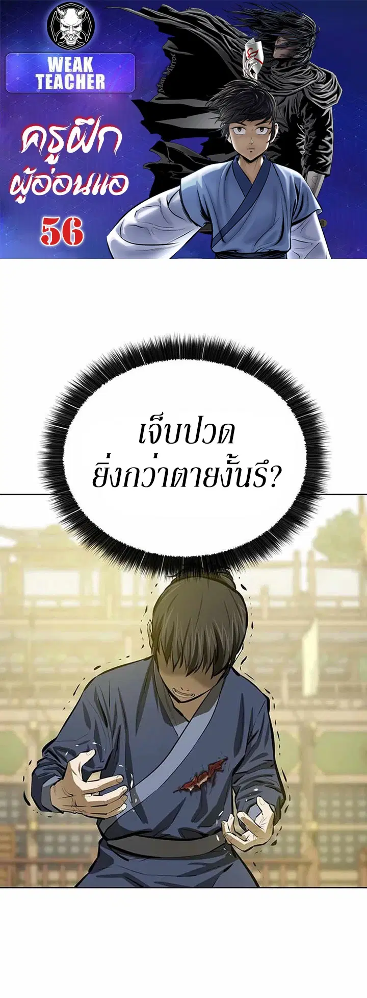 Weak Teacher ตอนที่ 56 หน้า 1