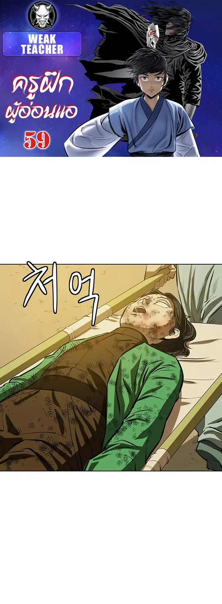Weak Teacher ตอนที่ 59 หน้า 1
