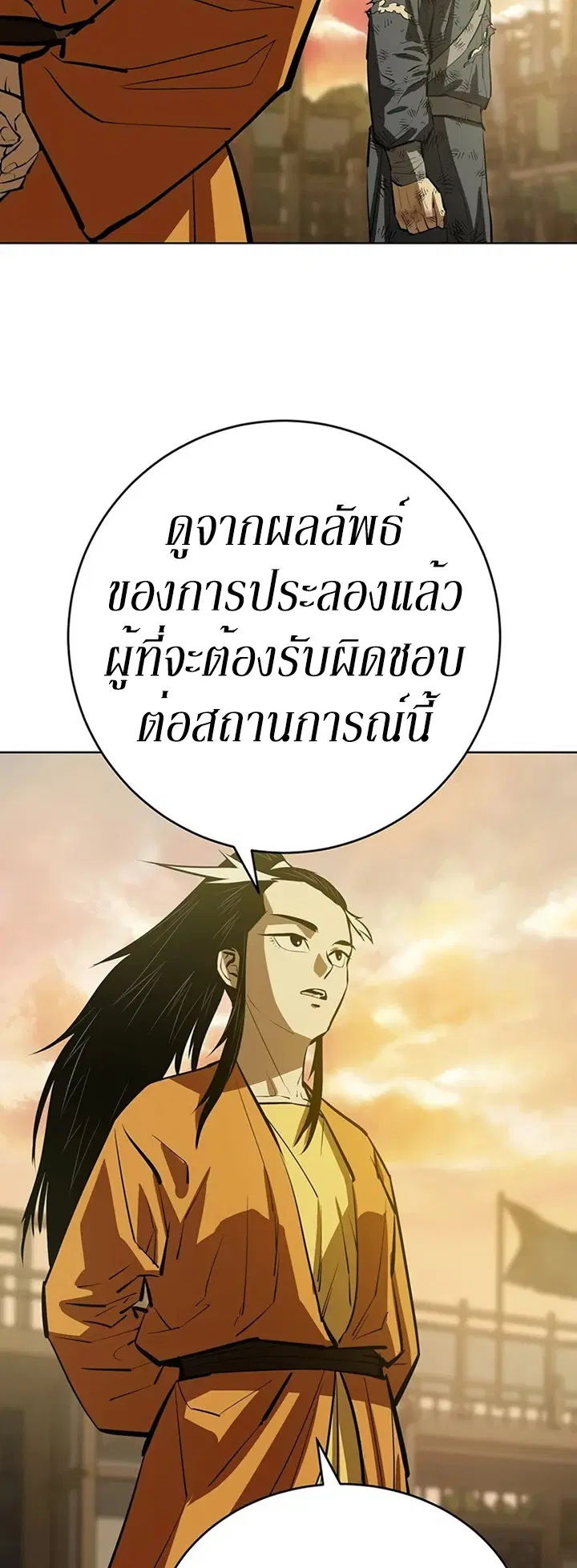 Weak Teacher ตอนที่ 59 หน้า 3