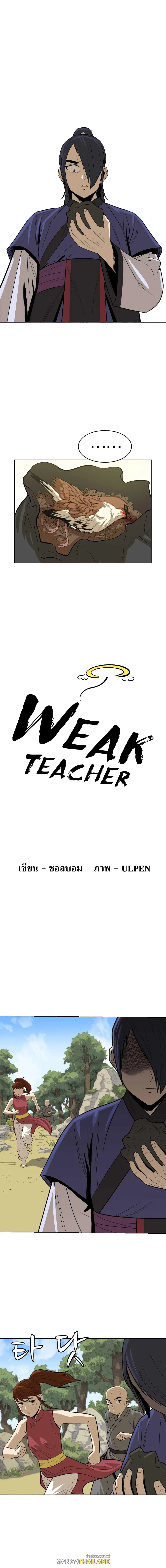 Weak Teacher ตอนที่ 6 หน้า 2
