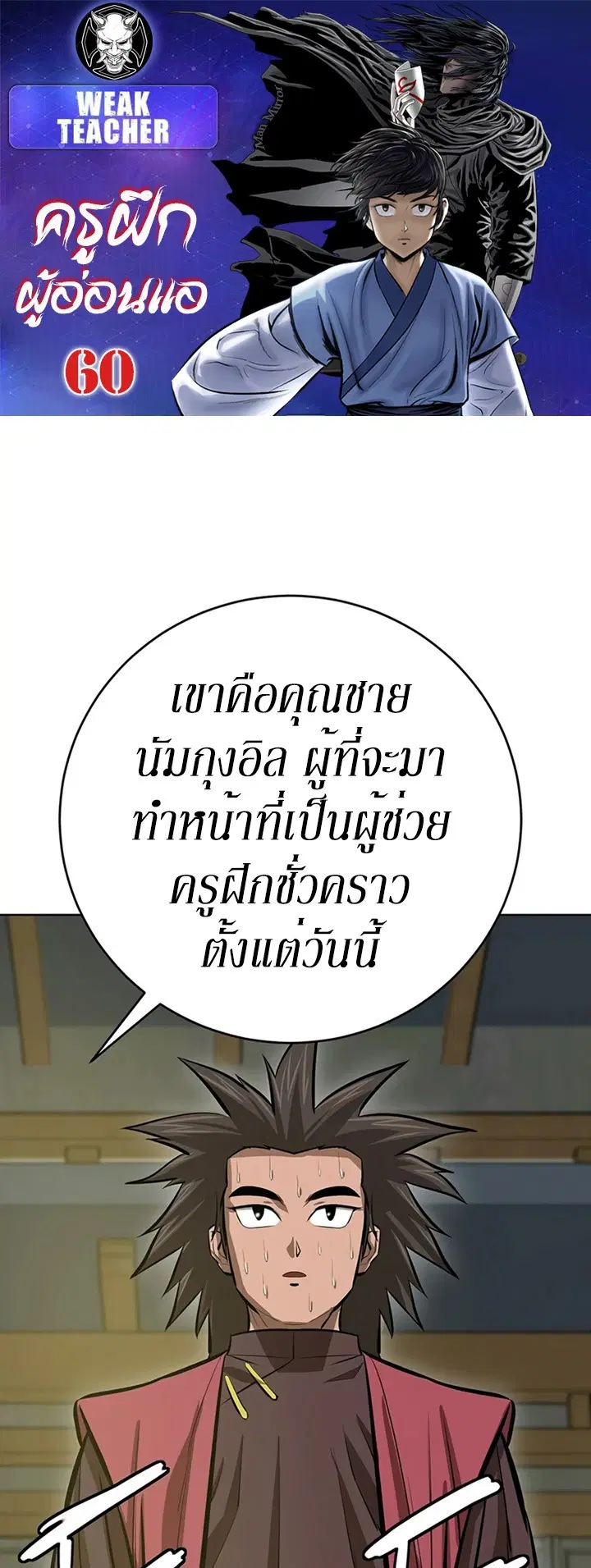 Weak Teacher ตอนที่ 60 หน้า 1