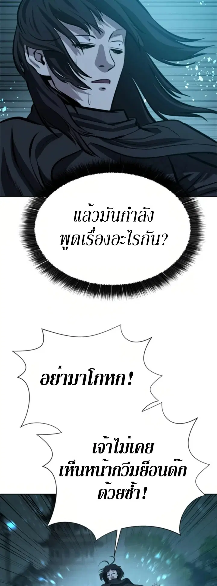 Weak Teacher ตอนที่ 64 หน้า 2