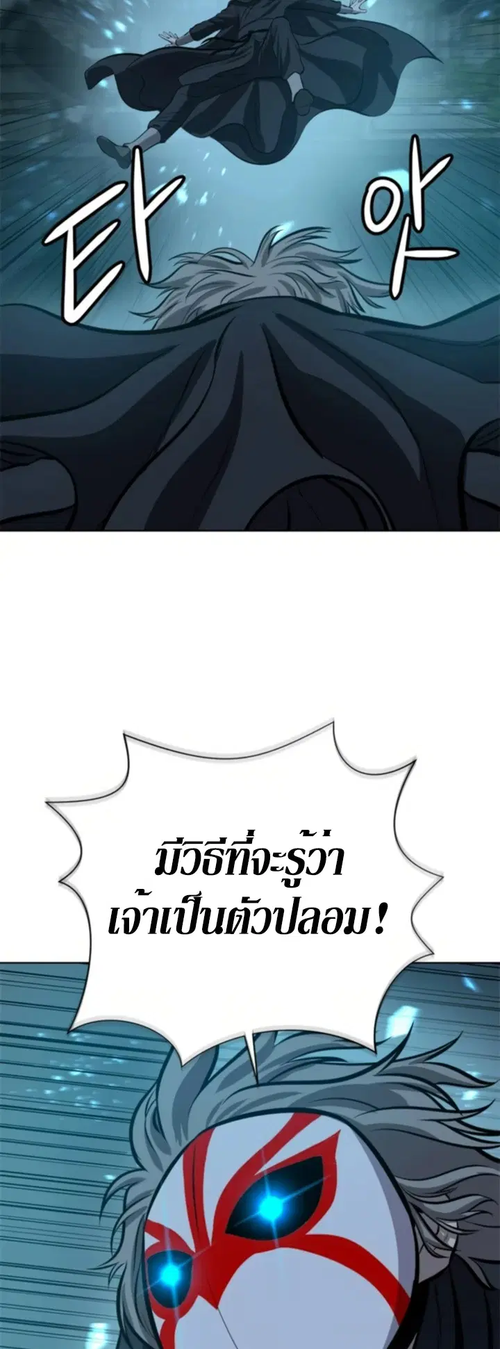 Weak Teacher ตอนที่ 64 หน้า 3