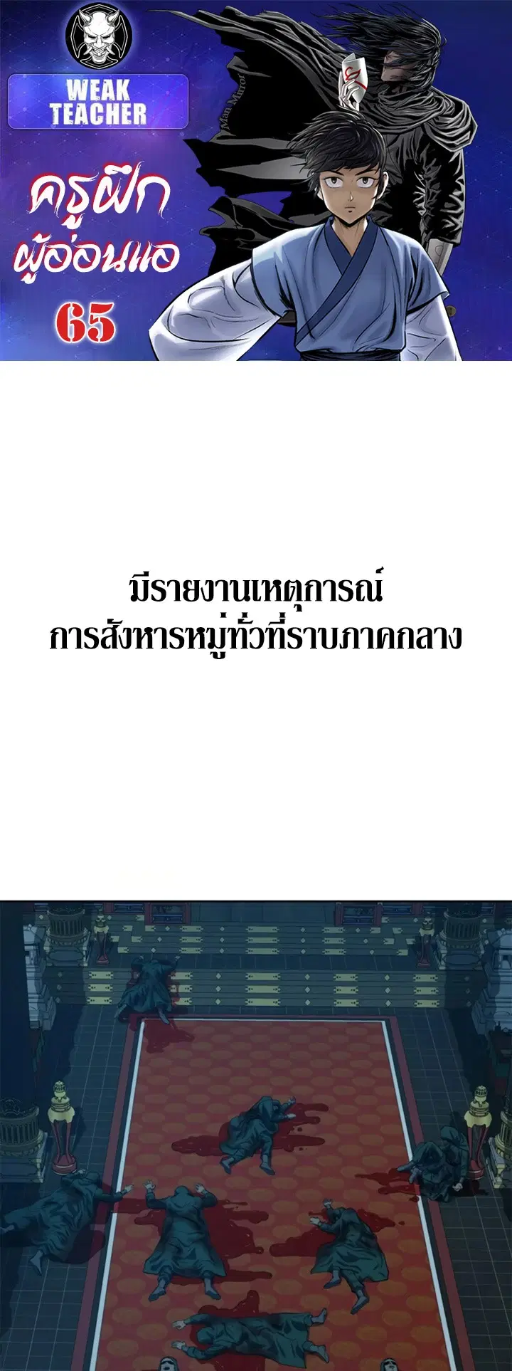 Weak Teacher ตอนที่ 65 หน้า 1