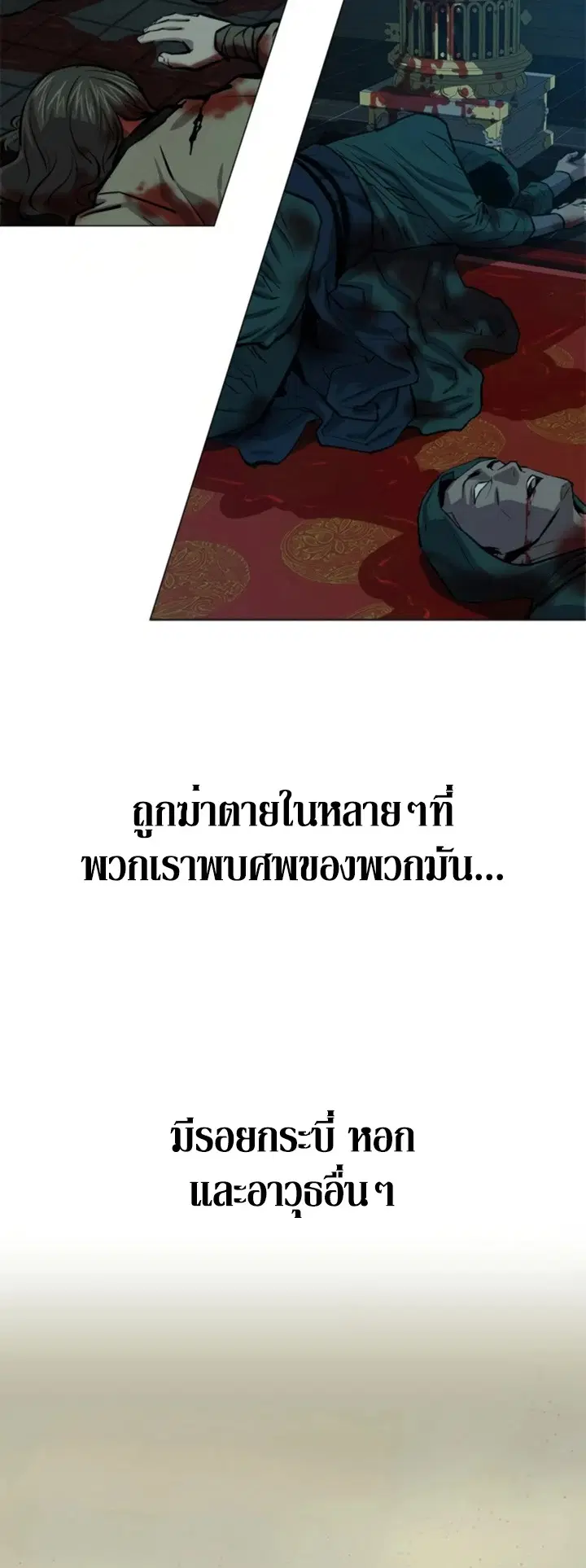 Weak Teacher ตอนที่ 65 หน้า 3
