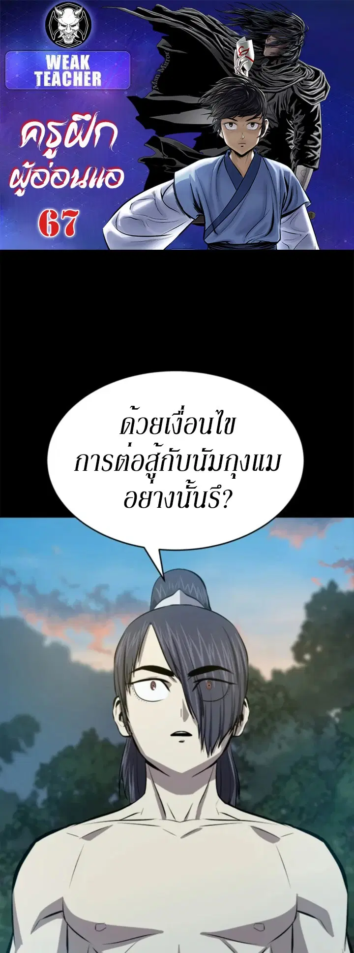Weak Teacher ตอนที่ 67 หน้า 1
