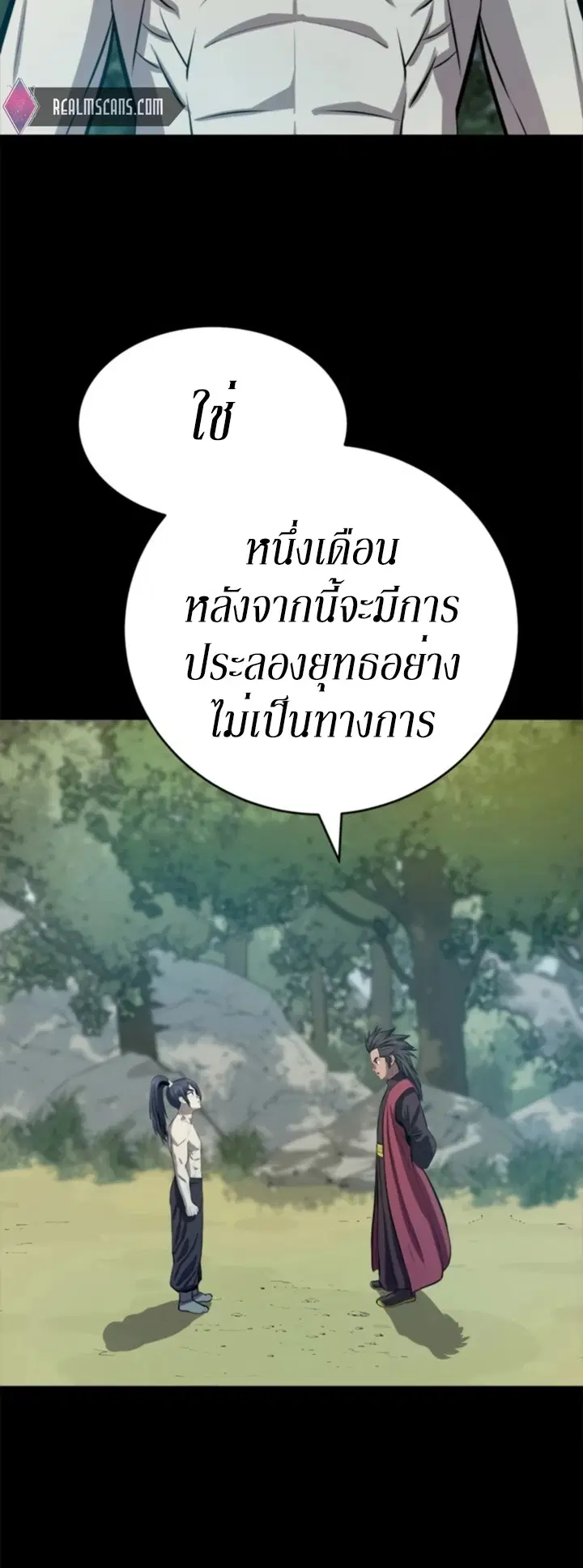 Weak Teacher ตอนที่ 67 หน้า 2