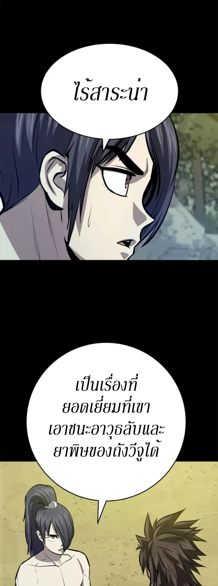 Weak Teacher ตอนที่ 67 หน้า 3