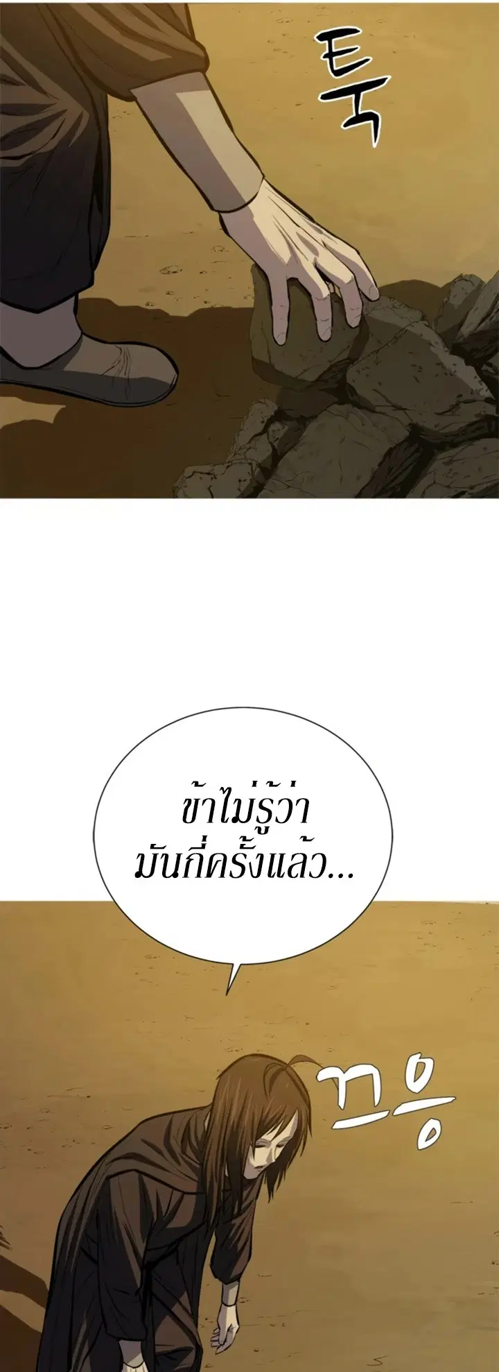 Weak Teacher ตอนที่ 68 หน้า 2