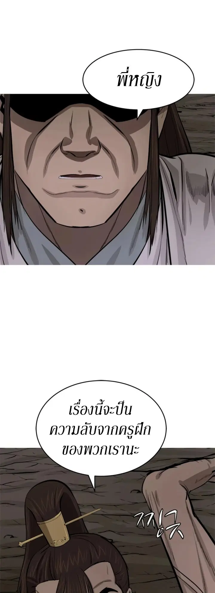 Weak Teacher ตอนที่ 69 หน้า 3